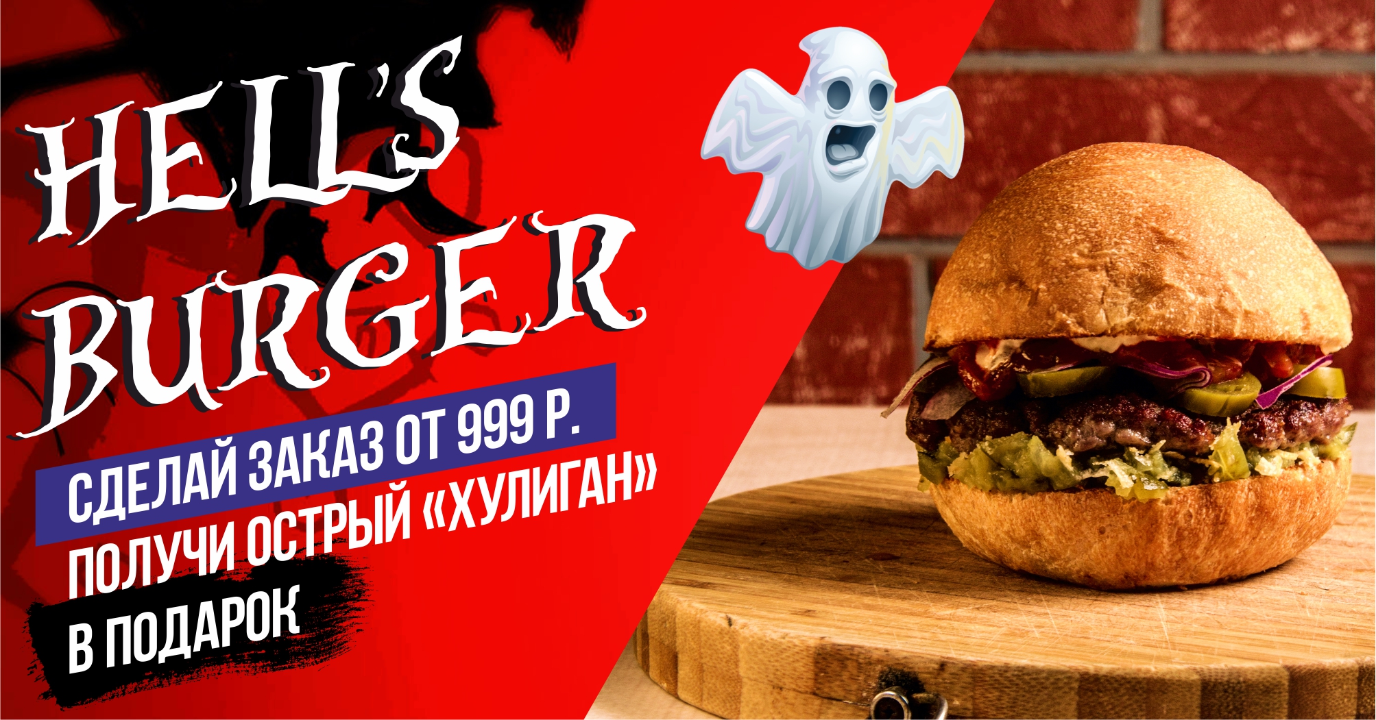 КЕТЧУП burgers | Встречай Хеллоуин с КЕТЧУПОМ! Получи острый бургер  